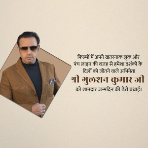 Portrait of Gulshan Kumar with a birthday message in Hindi