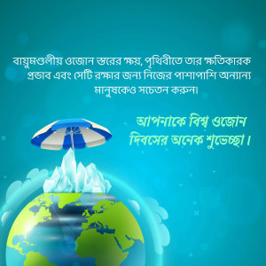 Illustration of Earth with an umbrella protecting it from the sun, symbolizing ozone layer protection.