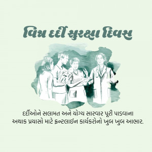 Illustration depicting healthcare workers and people, with text in Gujarati celebrating World Health Day.