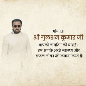 Image of Shri Gulshan Kumar Ji with a birthday greeting in Hindi.
