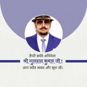 Portrait of Gulshan Kumar Ji with text in Hindi