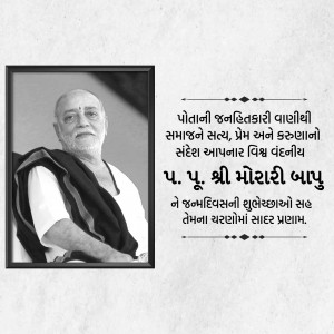 Black and white portrait of Pujya Morari Bapu with text in Gujarati