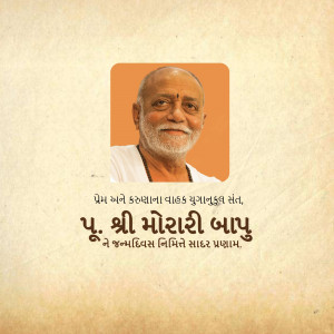 Portrait of Pujya Shri Morari Bapu with text in Gujarati