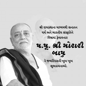 Black and white portrait of Y.Y. Sri Mohesari Babu with text in Gujarati.
