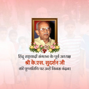 Portrait of Sri K.S. Sudarshan Ji with floral decorations and text in Hindi.