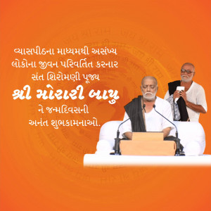 Image of Shri Moizbhai Bapu with a quote in Gujarati