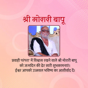 Portrait of Shri Morari Bapu with text in Hindi