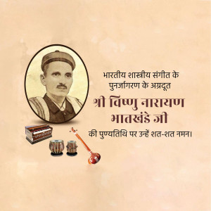 Portrait of Vishnu Narayan Bhatkhande with musical instruments