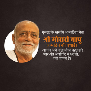 Portrait of Shri Morari Bapu with birthday greetings in Gujarati