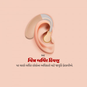Illustration of a hearing aid in an ear with text in Gujarati