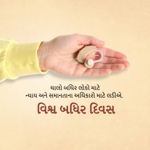 A child's hand holding a hearing aid with text in Gujarati promoting equal rights for the hearing impaired.