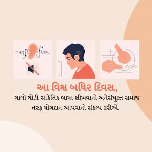 Illustration depicting hearing health awareness with ear diagrams and a person in thought, with text in Gujarati.