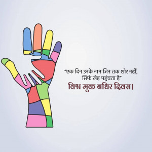 Colorful handprint with text in Hindi celebrating the International Day of Persons with Disabilities
