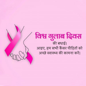 Pink ribbon and hand illustration with text in Hindi for World Rose Day