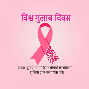 Pink ribbon and rose petals with text in Hindi for World Rose Day