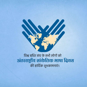 Image depicting hands cradling the world with text in Hindi celebrating International Mother Language Day.