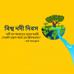 Illustration of Earth with a tree and flowing river, with text in Bengali celebrating World River Day.