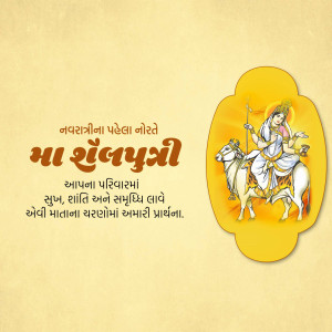 Image of Goddess Shulabhri on a tiger, with Navratri greetings in Gujarati.