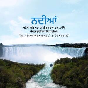 Niagara Falls with Punjabi text overlay