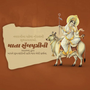 Image of Goddess Shulapushani riding a bull, with Gujarati text for Navratri wishes.