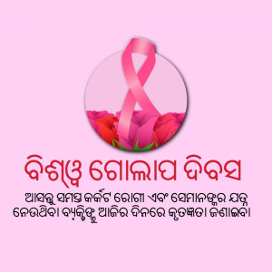 Pink ribbon with flowers and text in Odia language for Breast Cancer Awareness