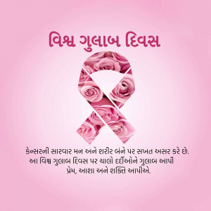 Pink rose ribbon with text in Gujarati for World Rose Day