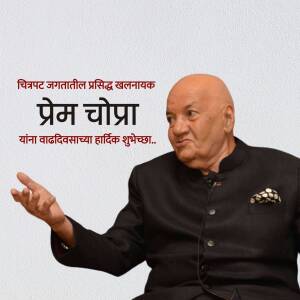 Portrait of Prem Chopra with birthday greetings in Marathi