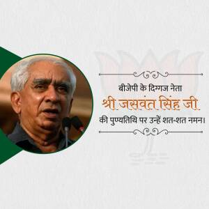 Portrait of Jaswant Singh Ji with a tribute message in Hindi.