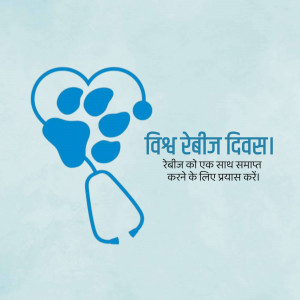 Rabies Awareness Day illustration with paw print and stethoscope