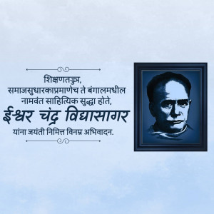 Portrait of Ishwar Chandra Vidyasagar with Bengali text