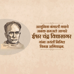 Portrait of Ishwar Chandra Vidyasagar with text commemorating his birth anniversary