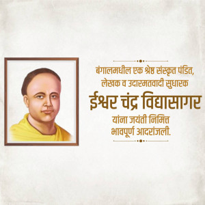 Portrait of Ishwar Chandra Vidyasagar, a Bengali Sanskrit scholar, writer, and social reformer.