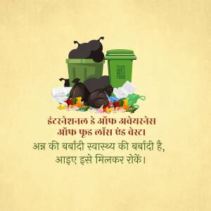 Image depicting overflowing trash cans with food waste and text in Hindi promoting food waste reduction.