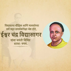Portrait of Ishwar Chandra Vidyasagar with Marathi text
