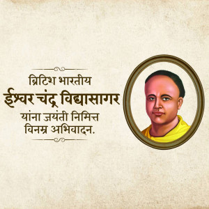 Portrait of Ishwar Chandra Vidyasagar with text in Marathi