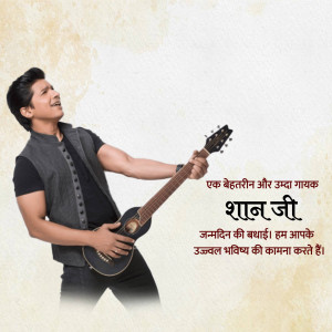 Shan with a guitar, birthday wish graphic