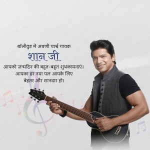 Shaan, the Bollywood singer, with a guitar and birthday wishes in Hindi.