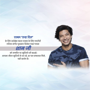 Image of Indian singer Shaan Ji promoting his album 'Tanha Dil'.