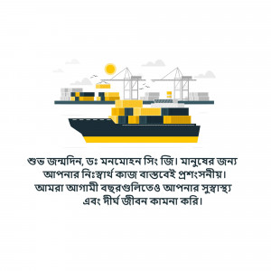 Illustration of a cargo ship with containers and a port in the background, with Bengali text below.