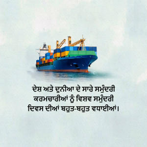 A colorful cargo ship sailing on calm blue water with text in Punjabi.