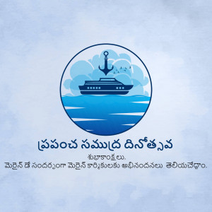 Illustration of a cruise ship sailing on blue waves with an anchor above, and Telugu text below.