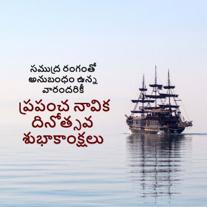 Image of a pirate ship on calm water with Telugu text wishing a happy new year.