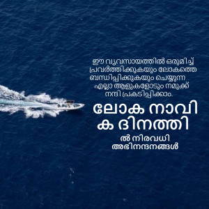 Boat speeding through the backwaters of Kerala with Malayalam text overlay