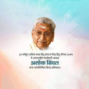 Portrait of Ashok Singhal, former International Working President of Vishwa Hindu Parishad (VHP)