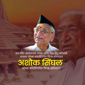 Portrait of Ashok Singhal with Ram Temple in the background