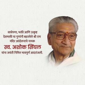 Portrait of Ashok Singhal, a leader associated with the Ram Mandir movement.