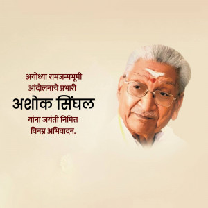 Portrait of Ashok Singhal with text in Marathi