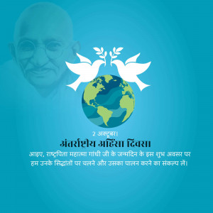 Image commemorating the International Day of Non-Violence with Mahatma Gandhi's portrait and doves around the Earth.