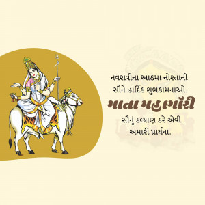 Image of Goddess Mahagauri riding a bull with Navratri greetings in Gujarati.