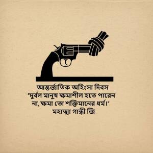Black silhouette of a revolver tied in a knot over a beige background with Bengali text.